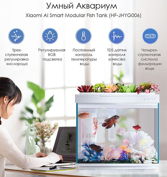 Умный Аквариум Xiaomi AI Smart Modular Fish Tank 15L HF-JHYG006 (White) - 2