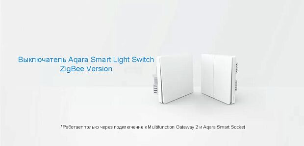 Умный выключатель Aqara Smart Light Switch ZigBee одинарный без нулевой линии QBKG21LM : характеристики и инструкции - 5